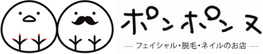 フェイシャル・脱毛・ネイル ポンポンヌ