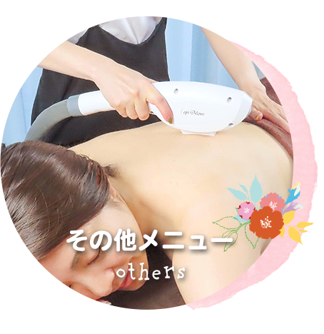 その他メニュー